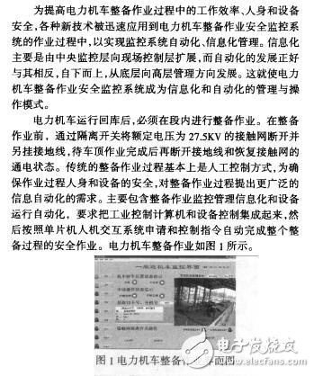 基于PLC的電力機(jī)車整備作業(yè)控制系統(tǒng)設(shè)計(jì)與實(shí)現(xiàn)李德倉