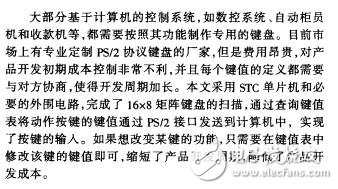 基于PS2協(xié)議的168矩陣鍵盤設計胡雙武