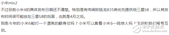 小米6上線日期越來越近，能夠受大家歡迎嗎？