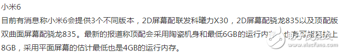 小米6上線日期越來越近，能夠受大家歡迎嗎？