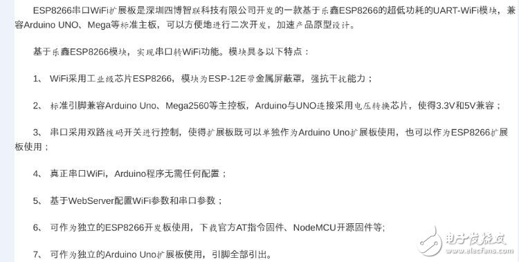ESP8266串口WiFi擴展板產(chǎn)品使用說明書