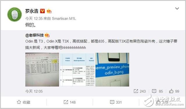 新錘子T3搭載驍龍835還有陶瓷外殼？羅永浩：假的