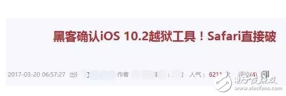 iOS10.2越獄風(fēng)起云涌！盧卡斯要發(fā)iOS10.2新版越獄工具？沒這回事，還是靜待iOS10.3正式版吧