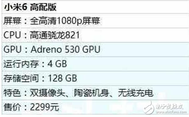 小米6標(biāo)準(zhǔn)版、小米6高配版、小米6Plus、小米6Plus頂配版四款齊發(fā)！小米6防水，支持無線充電？