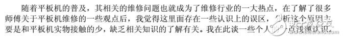 海信平板維修理論加實(shí)戰(zhàn)（劉長(zhǎng)軍經(jīng)典之作）