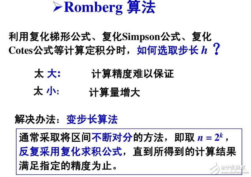Romberg算法