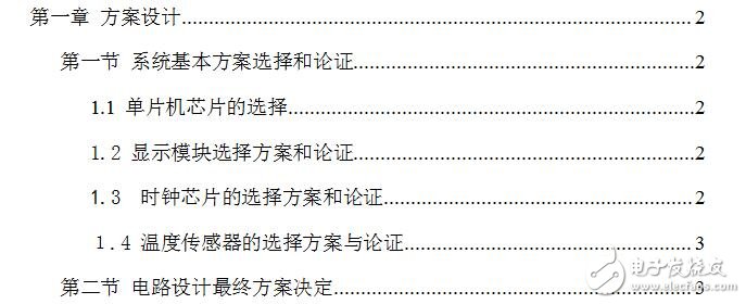 基于單片機(jī)萬年歷的設(shè)計(jì)畢業(yè)論文