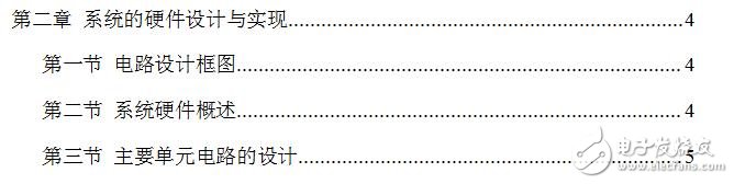 基于單片機(jī)萬年歷的設(shè)計(jì)畢業(yè)論文