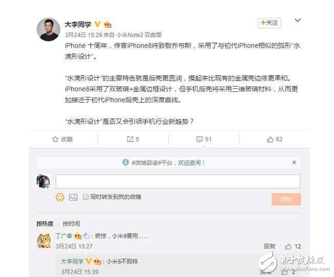 小米6最新消息：設(shè)計(jì)大有不同？小米6絕對(duì)不會(huì)盲目跟風(fēng)？