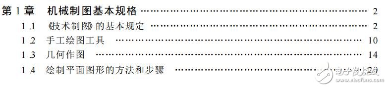 機(jī)械制圖及計(jì)算機(jī)繪圖下載