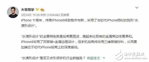 小米6最新消息：小米6或采用水滴形設(shè)計(jì)，小米6否認(rèn)抄襲iPhone8
