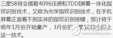 三星s8什么時候上市？三星s8最新消息：三星的S8采用這科幻技術(shù)，國產(chǎn)機(jī)將要落后人家