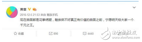 最近很多廠家都推出自己的曲面機型，連魅族CEO黃章之前也在微博透露魅族似乎也在打造自家的曲面機子，但似乎還沒做好，并沒有提前上市。