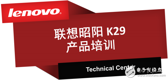 聯(lián)想昭陽k29產(chǎn)品培訓資料