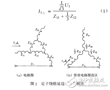 異步電動(dòng)機(jī)延邊三角形減壓起動(dòng)的研究與設(shè)計(jì)