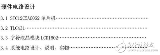 基于STC12C5A60S2單片機(jī)的無(wú)極檔位直流電壓表的設(shè)計(jì)資料下載