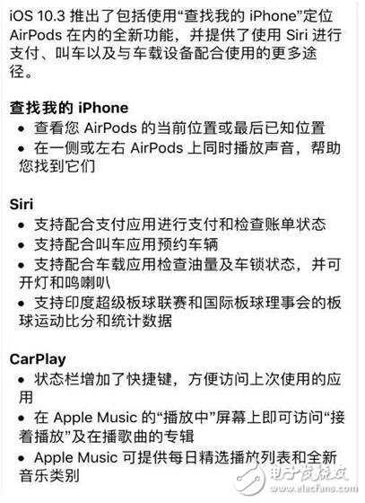 IOS10.3正式版發(fā)布，更新有驚喜