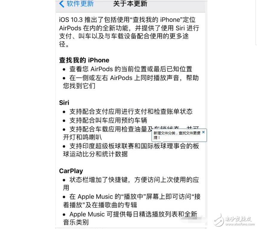 iOS10.3正式版來(lái)了，要更新嗎？先看看再說