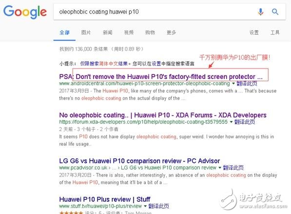 華為p10屏幕沒(méi)有疏油層？疏油層到底是什么？