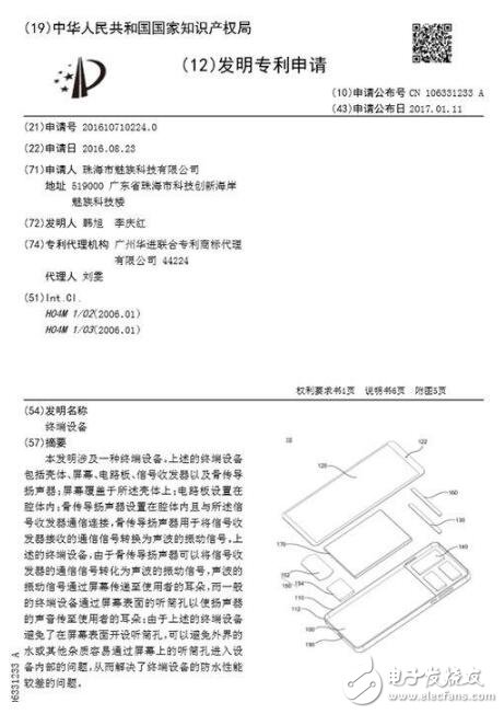 魅族黑科技，魅族全面屏專利曝光