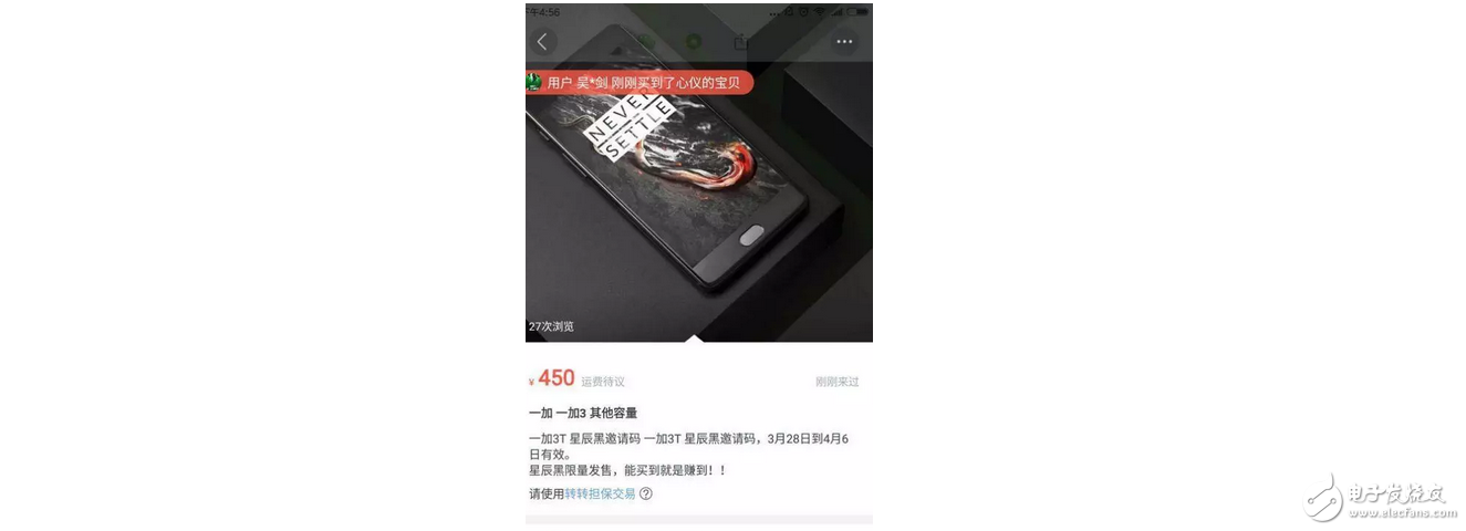 一加3T星辰黑昨夜首度開賣， 連邀請碼都抄到500還沒貨