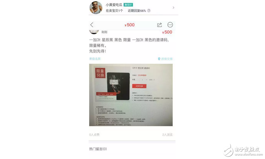 一加3T星辰黑昨夜首度開賣， 連邀請碼都抄到500還沒貨