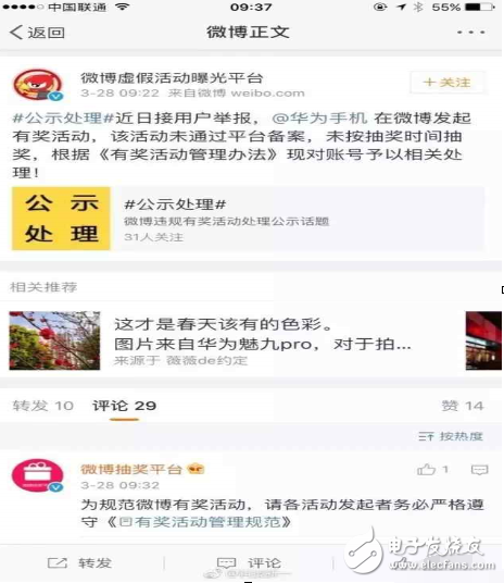 小米6重大曝光，支持防水！華為官方虛假抽獎(jiǎng)被封7天，當(dāng)日解封