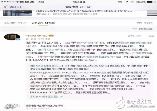小米6重大曝光，支持防水！華為官方虛假抽獎(jiǎng)被封7天，當(dāng)日解封