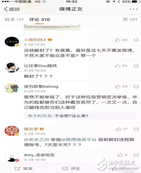 小米6重大曝光，支持防水！華為官方虛假抽獎(jiǎng)被封7天，當(dāng)日解封