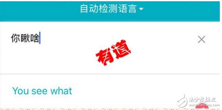 　　聽說谷歌翻譯正式回歸中國區(qū)，國內(nèi)網(wǎng)民可無障礙使用。