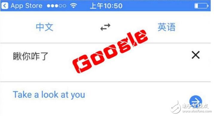 　　聽說谷歌翻譯正式回歸中國區(qū)，國內(nèi)網(wǎng)民可無障礙使用。