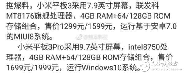 小米6最新消息：探索黑科技，小米6我將是一個移動硬盤！小米平板3是什么呢？