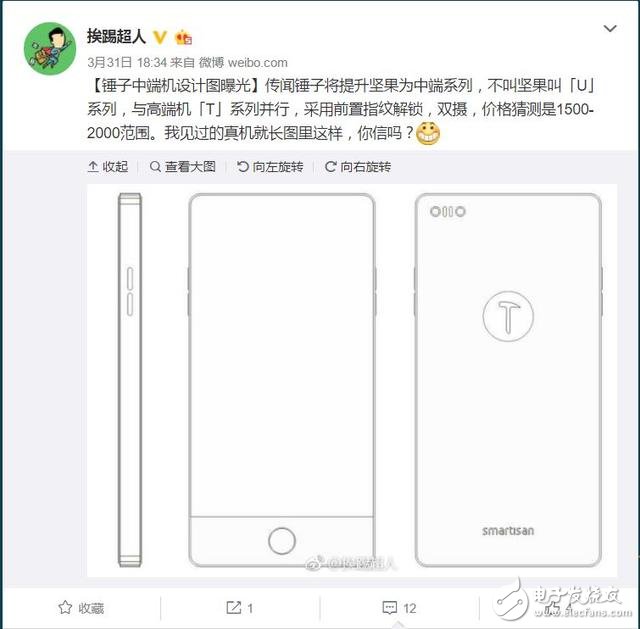 錘子堅(jiān)果Pro設(shè)計(jì)圖曝光 羅永浩也玩起了雙攝？