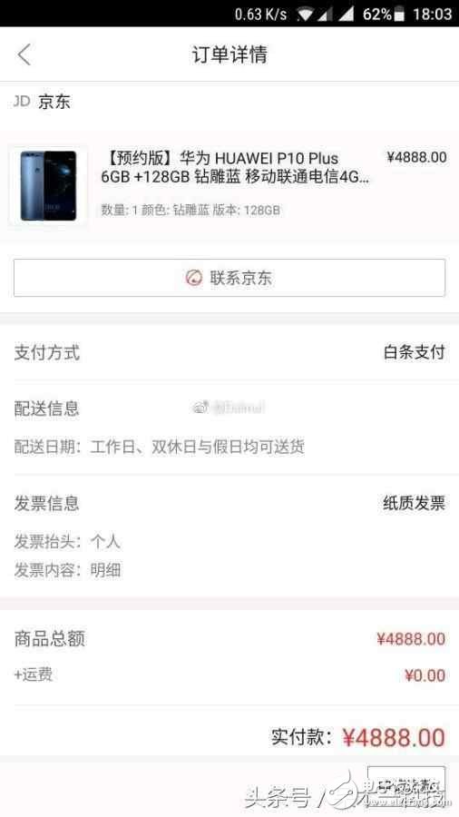 華為P10產(chǎn)能不足，京東慘遭斷貨！預(yù)定用戶發(fā)不出貨