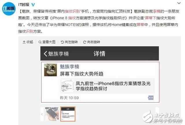 魅族Pro7疑曝光：將有新意！李楠：新機(jī)外觀或會(huì)“不同”！
