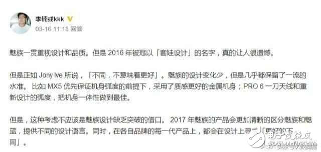 魅族Pro7疑曝光：將有新意！李楠：新機(jī)外觀或會(huì)“不同”！