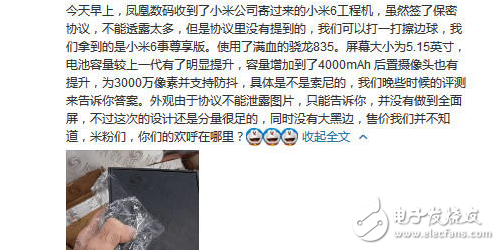 小米6發(fā)布時間確定，工程機慘招曝光驍龍835+大電池，并不是全面屏
