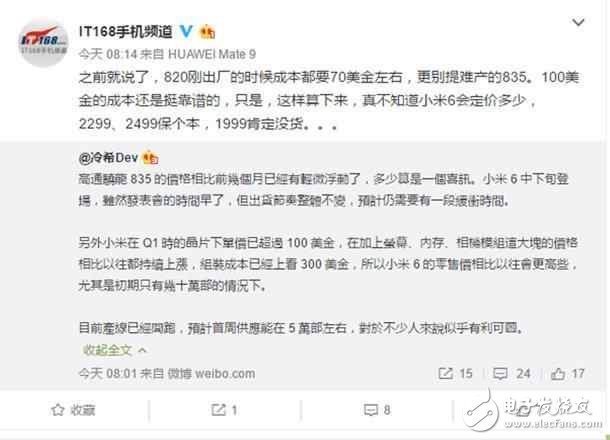 小米6什么時候上市？小米6價格，還能1999元起？小米6成本曝光