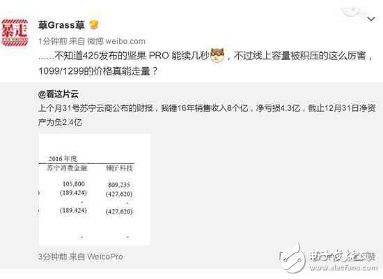 錘子堅果Pro售價/發(fā)布時間出現(xiàn)：1099起步 本月25號