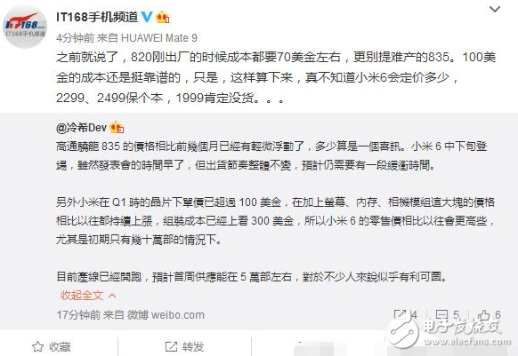 小米6什么時候上市？小米6最新消息：小米6本月發(fā)布 成本提升告別1999元時代！