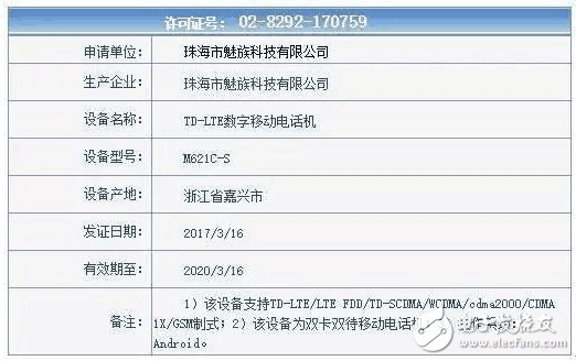 依舊“打磨”聯(lián)發(fā)科P10，魅族新機(jī)魅藍(lán)5x曝光！