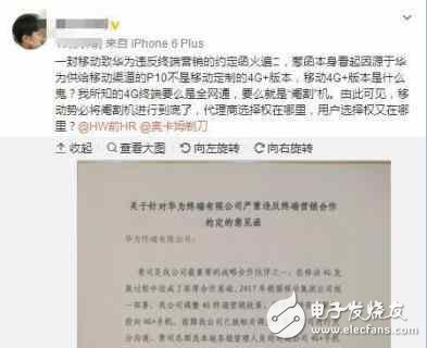 說(shuō)說(shuō)華為P10“4G+定制機(jī)”背后的真相，對(duì)消費(fèi)者有什么影響