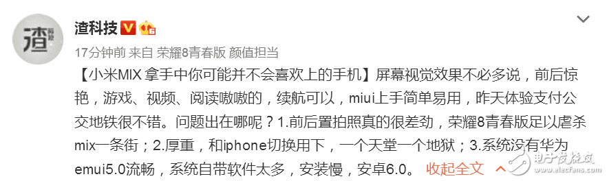 數(shù)碼玩家指出小米MIX三大缺點(diǎn)，你認(rèn)同嗎？
