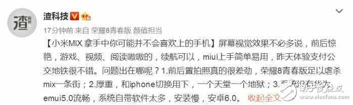 真實(shí)體驗(yàn)：小米MIX系統(tǒng)流暢度遠(yuǎn)不如華為EMUI5.0