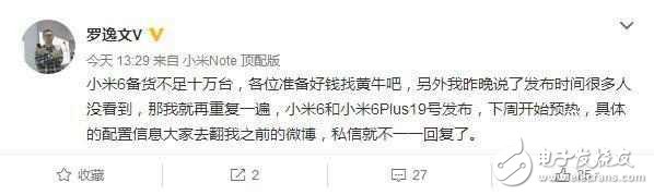 小米6最新消息：4月14日小米6發(fā)布：驍龍835+防水技術+更多黑科技