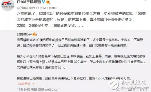 小米6不再坑爹，機(jī)身圓潤(rùn)要成球，發(fā)布時(shí)間確定，小米6售價(jià)不止1999