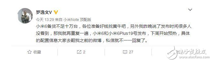 之前，曾各種傳言的小米6將于11號(hào)發(fā)布，可是到現(xiàn)在都還沒(méi)有預(yù)熱看來(lái)肯定是不可能了。如今，爆料達(dá)人@羅逸文V又爆出猛料，據(jù)稱小米6/小米6Plus將會(huì)在4月19日發(fā)布，并且將會(huì)從下周開(kāi)始預(yù)熱。
