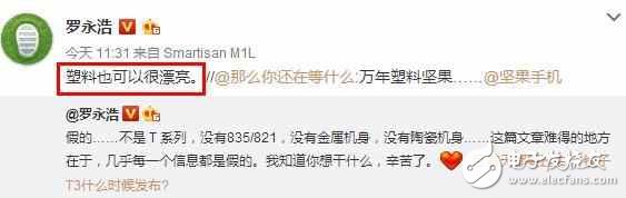 錘子新品確定不是T3，羅永浩暗示是塑料堅(jiān)果