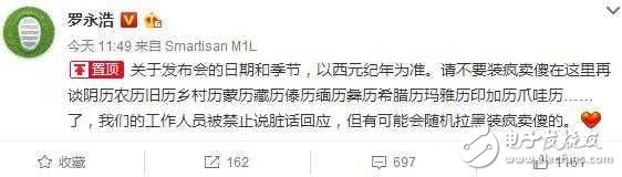錘子新品確定不是T3，羅永浩暗示是塑料堅(jiān)果