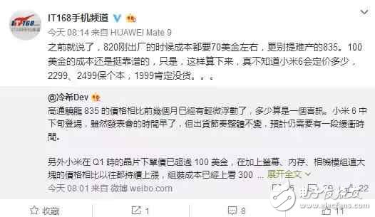 小米6售價最新消息：小米6成本1999，賣2499是保本！